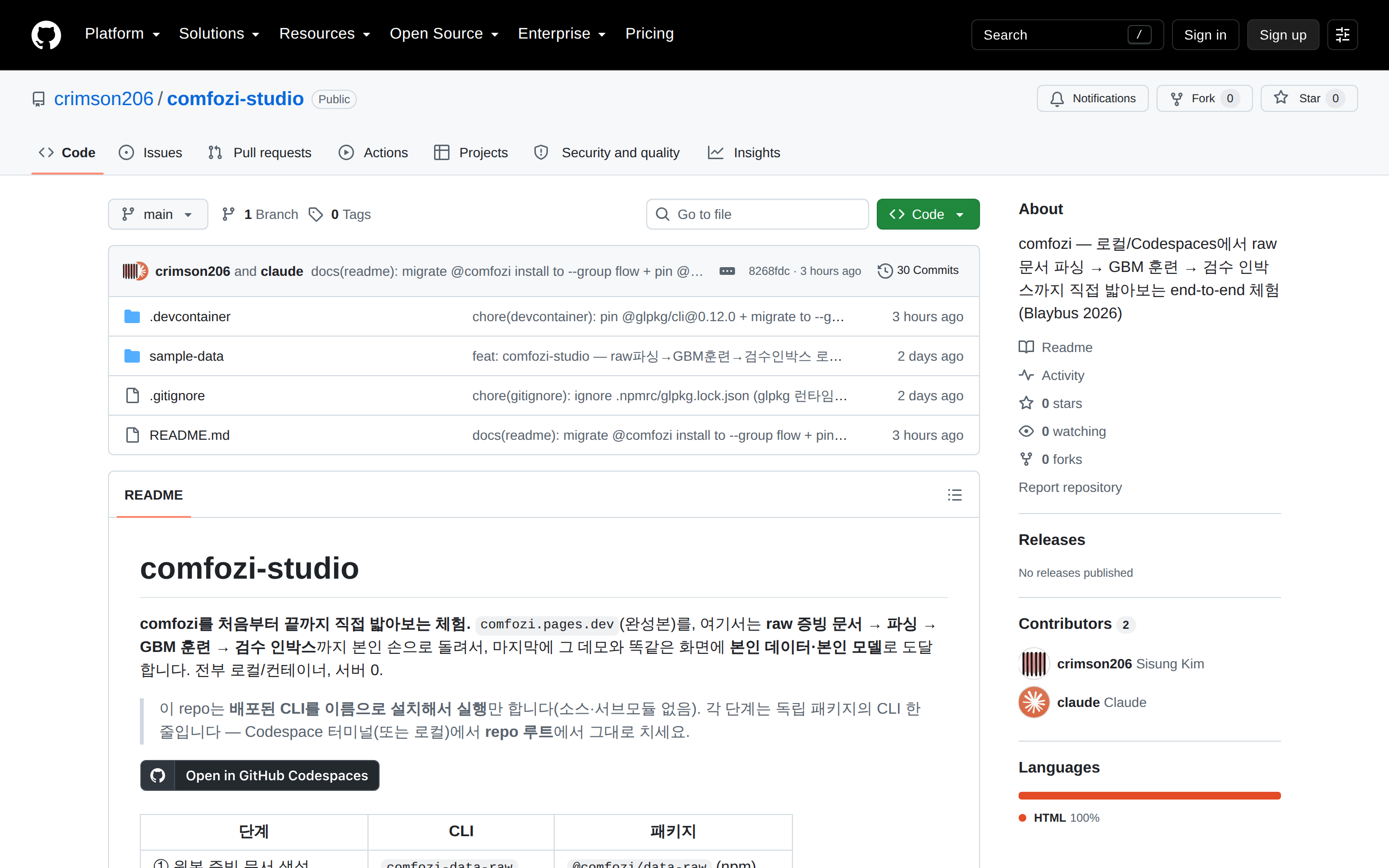 comfozi-studio GitHub README — Open in GitHub Codespaces 배지